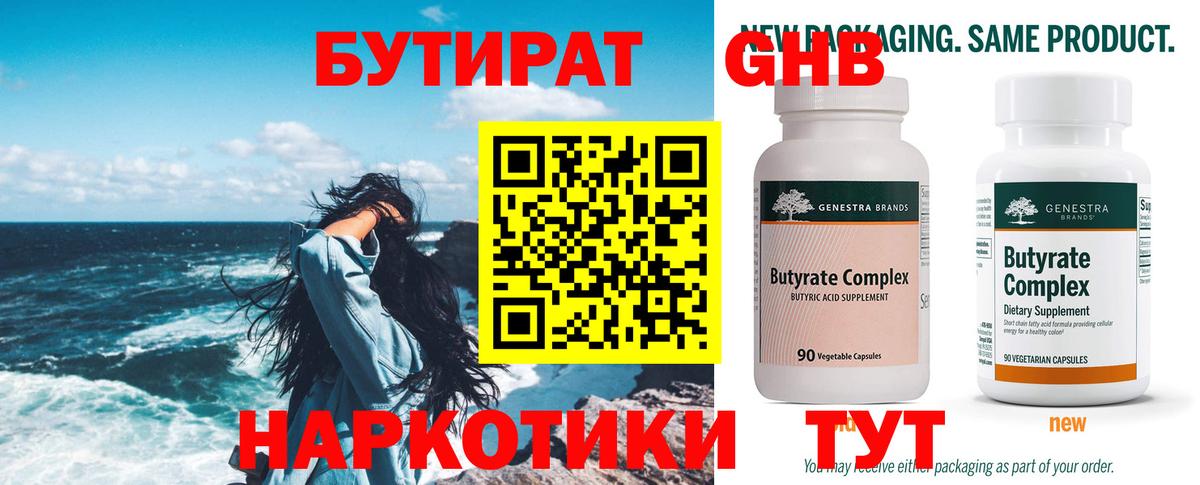 БУТИРАТ жидкий экстази Борисоглебск
