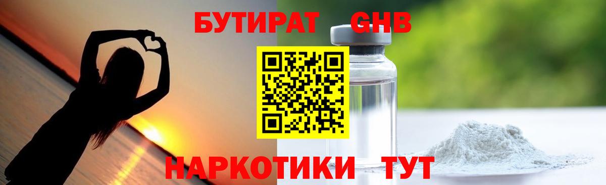 БУТИРАТ буратино  Вход с VPN  Борисоглебск 
