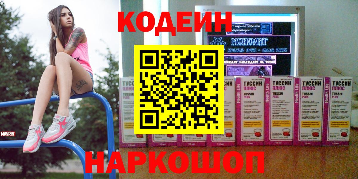 Codein напиток Lean (лин)  Вход с VPN  Борисоглебск  Кодеин Purple Drank 