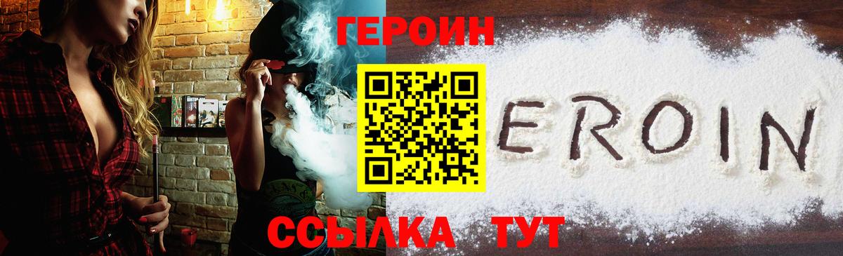 ГЕРОИН герыч Борисоглебск