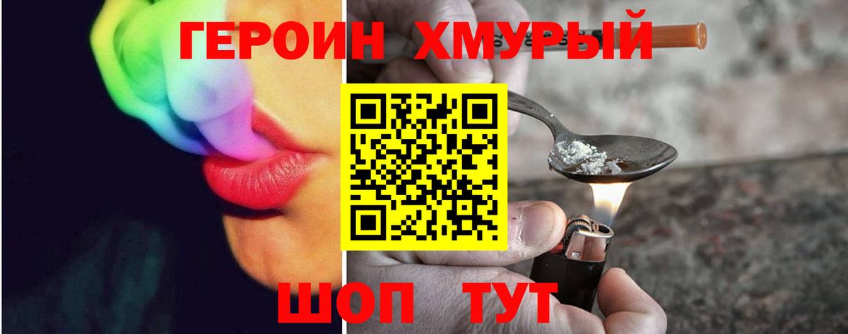 Борисоглебск  ГЕРОИН афганец  Героин  Вход с VPN 