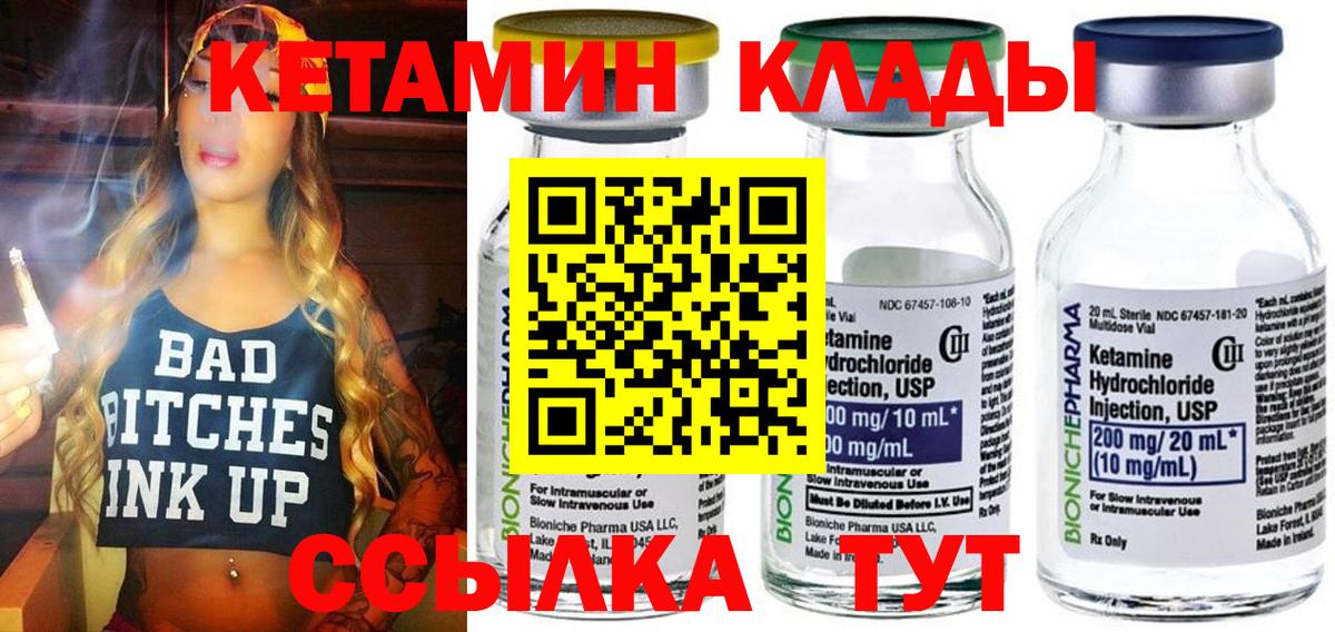 КЕТАМИН ketamine  Вход с VPN  Борисоглебск  Кетамин ketamine 